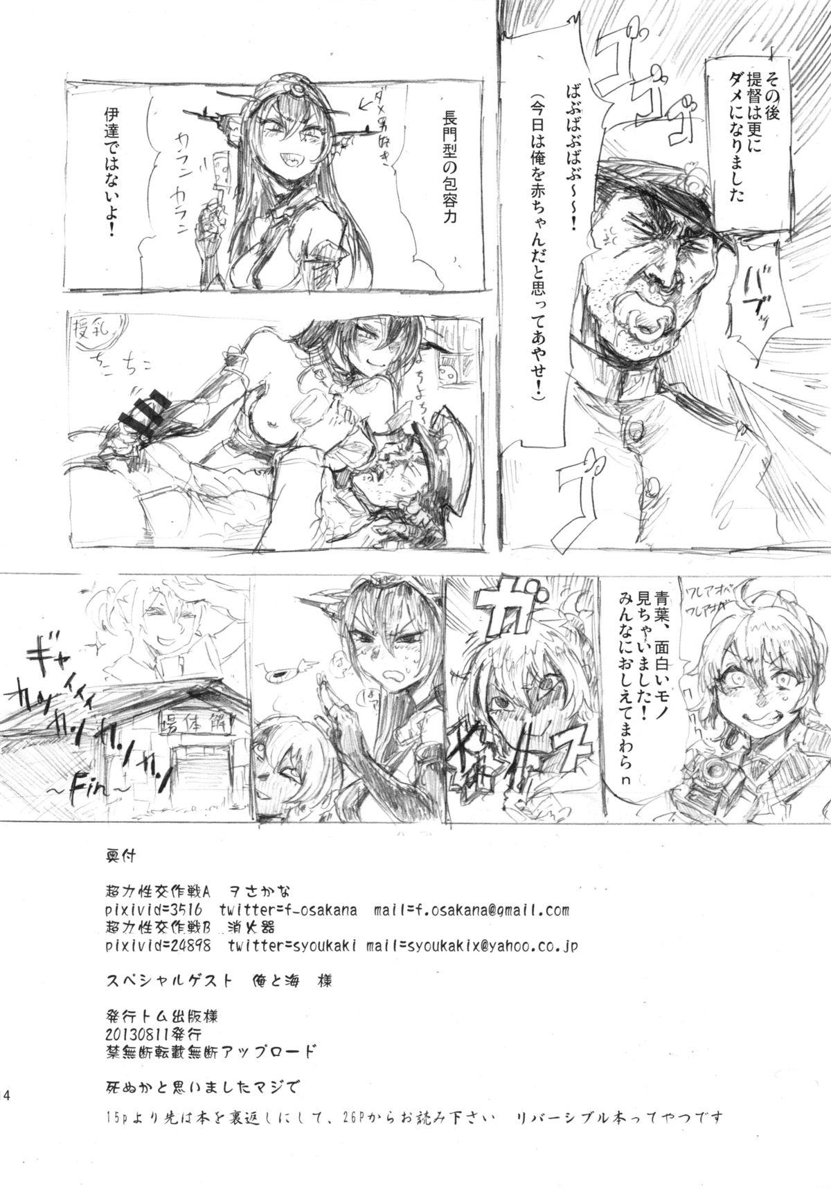 Mulata Chouryoku Seikou Sakusen - Kantai collection Gaystraight - Page 13