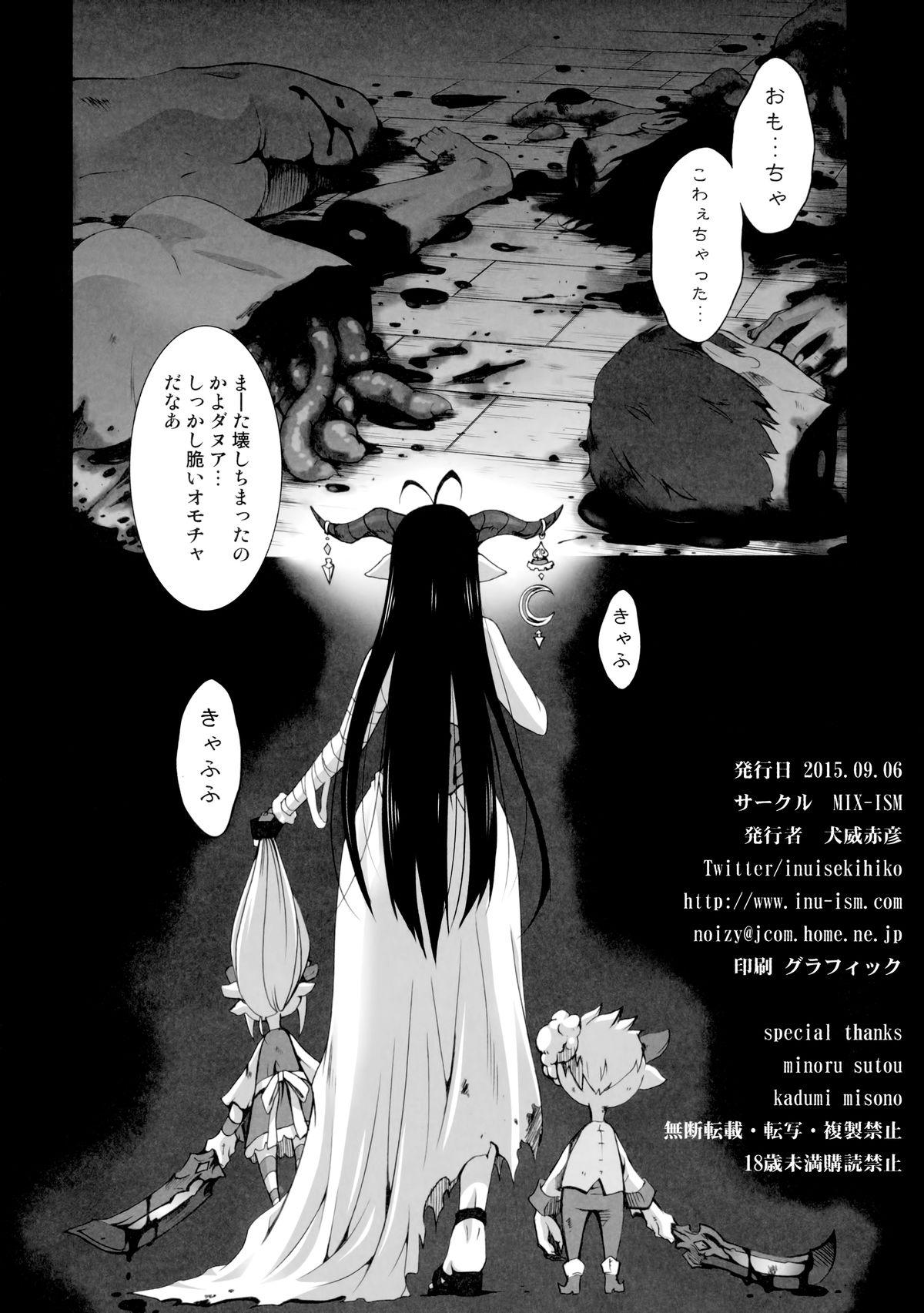 (CT26) [MIX-ISM (Inui Sekihiko)] Hate Episode -Danua Ryoujoku-hen- (Granblue Fantasy) 12