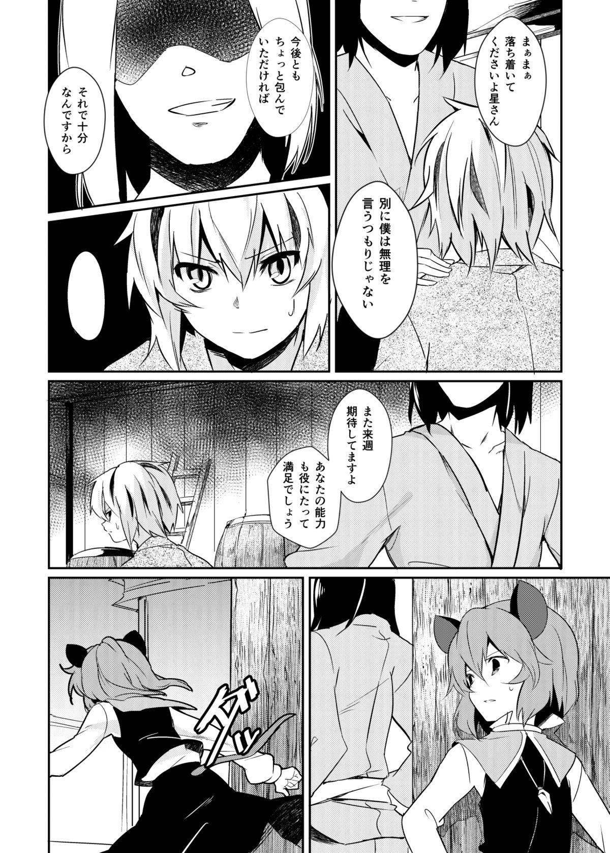 Sexy Girl 夏コミの本おとしたのでそのまま晒します - Touhou project Lovers - Page 5