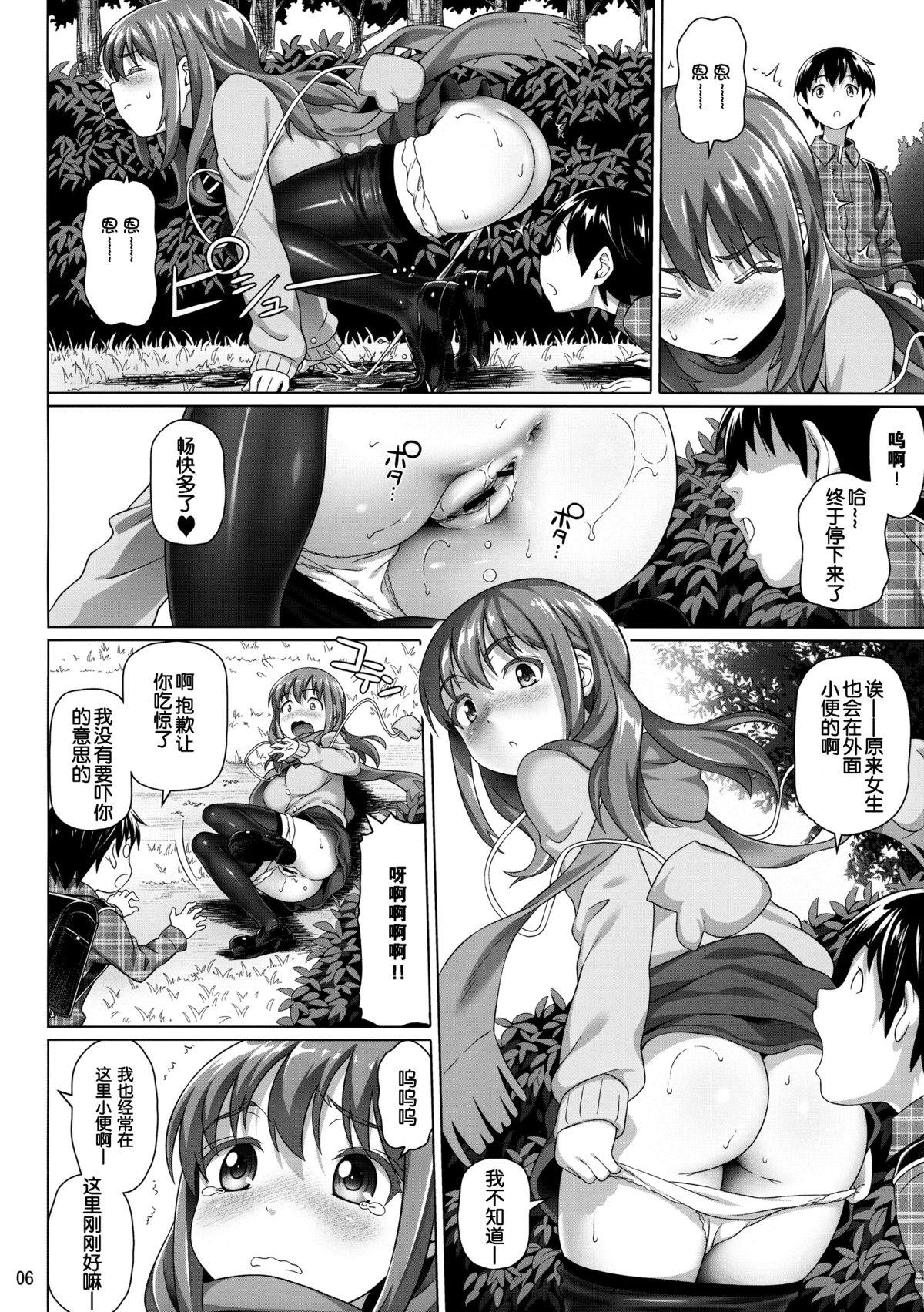 Cdzinha Yuu Nee no Otsukai - Saki Sem Camisinha - Page 8