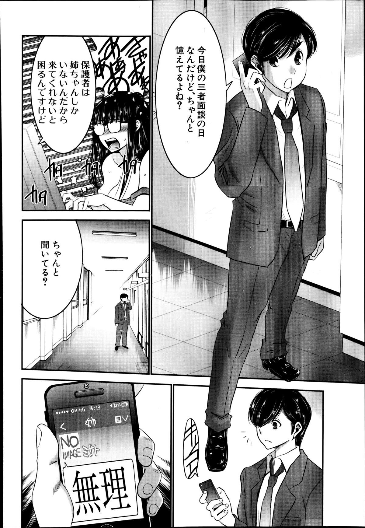 Safado Ane Tsuki Gayclips - Page 6