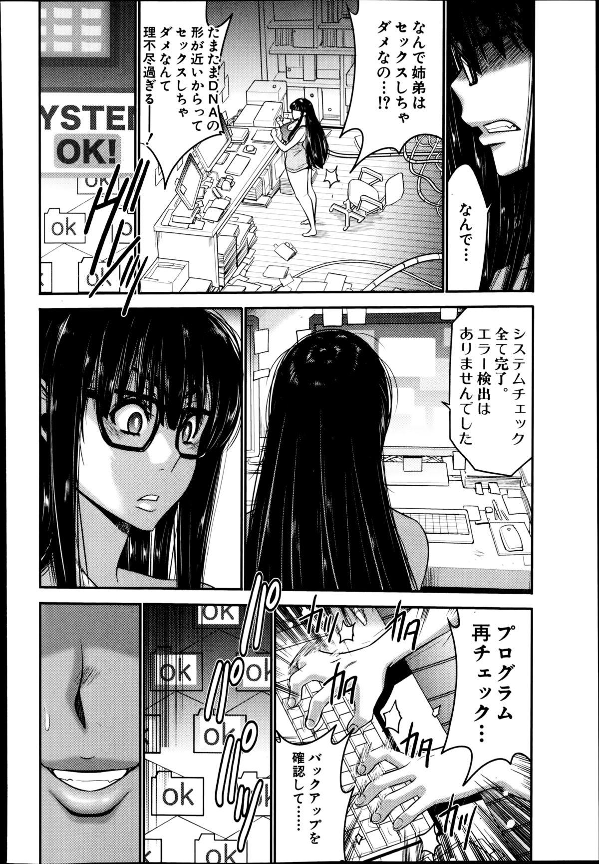 Sucks Ane Tsuki Fitness - Page 8