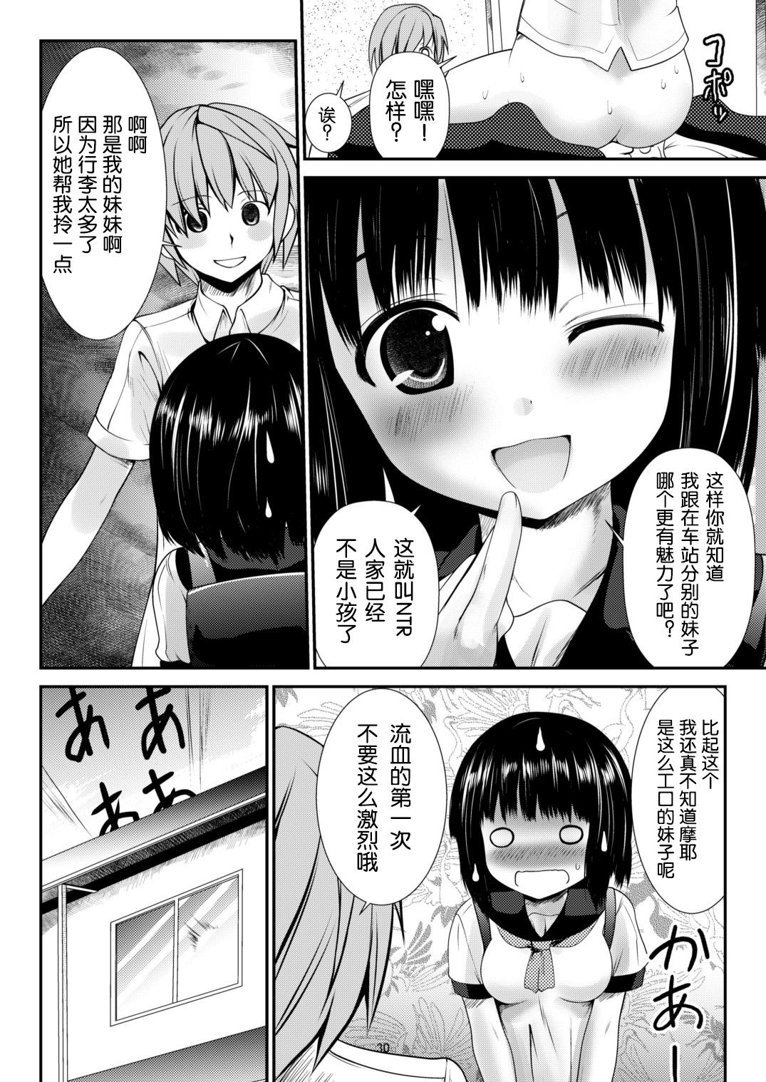 Exgf Inaka Shoujo 4 Blackmail - Page 31