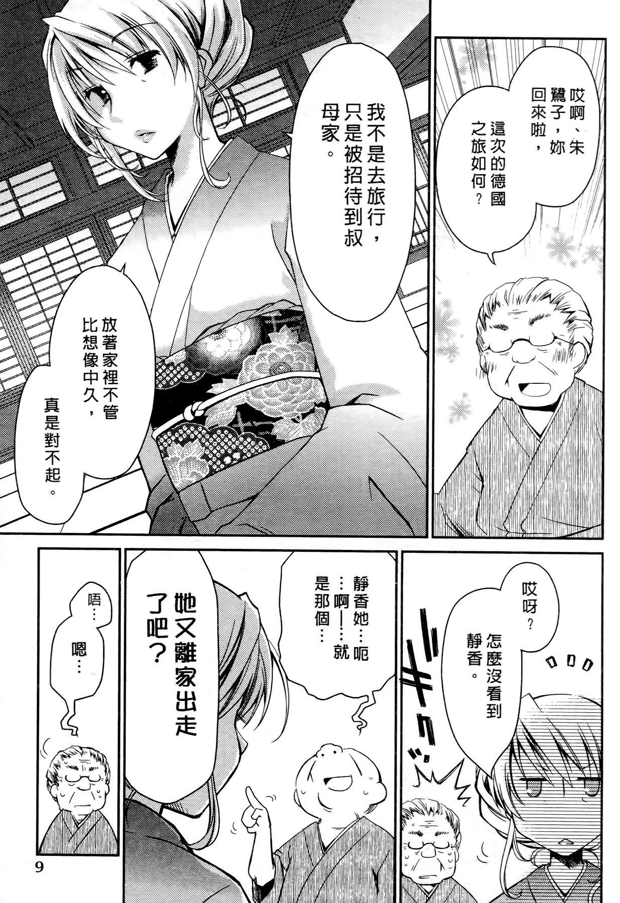 Cojiendo Ojou-sama wa Nigedashita 2 | 大小姐逃家出走記 2 Bubble Butt - Page 11