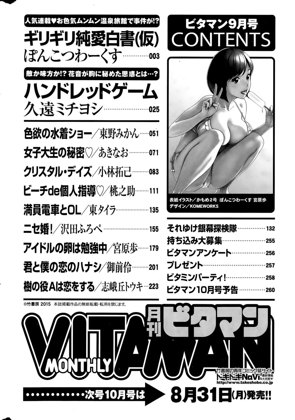 Monthly Vitaman 2015-09 262