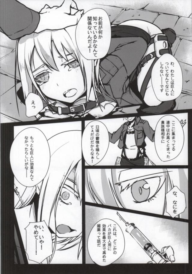 Calcinha Shingeki no Yaen - Shingeki no kyojin Throatfuck - Page 4