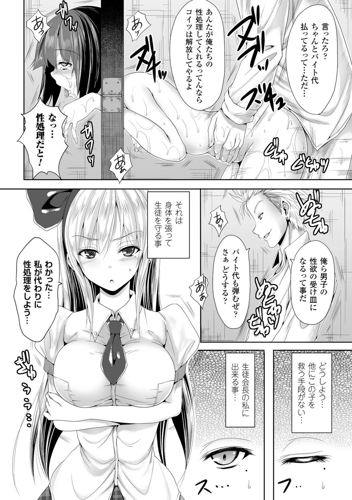 2D Comic Magazine Guillotine Kousoku de Gouin Sex Shokei Vol. 2 26