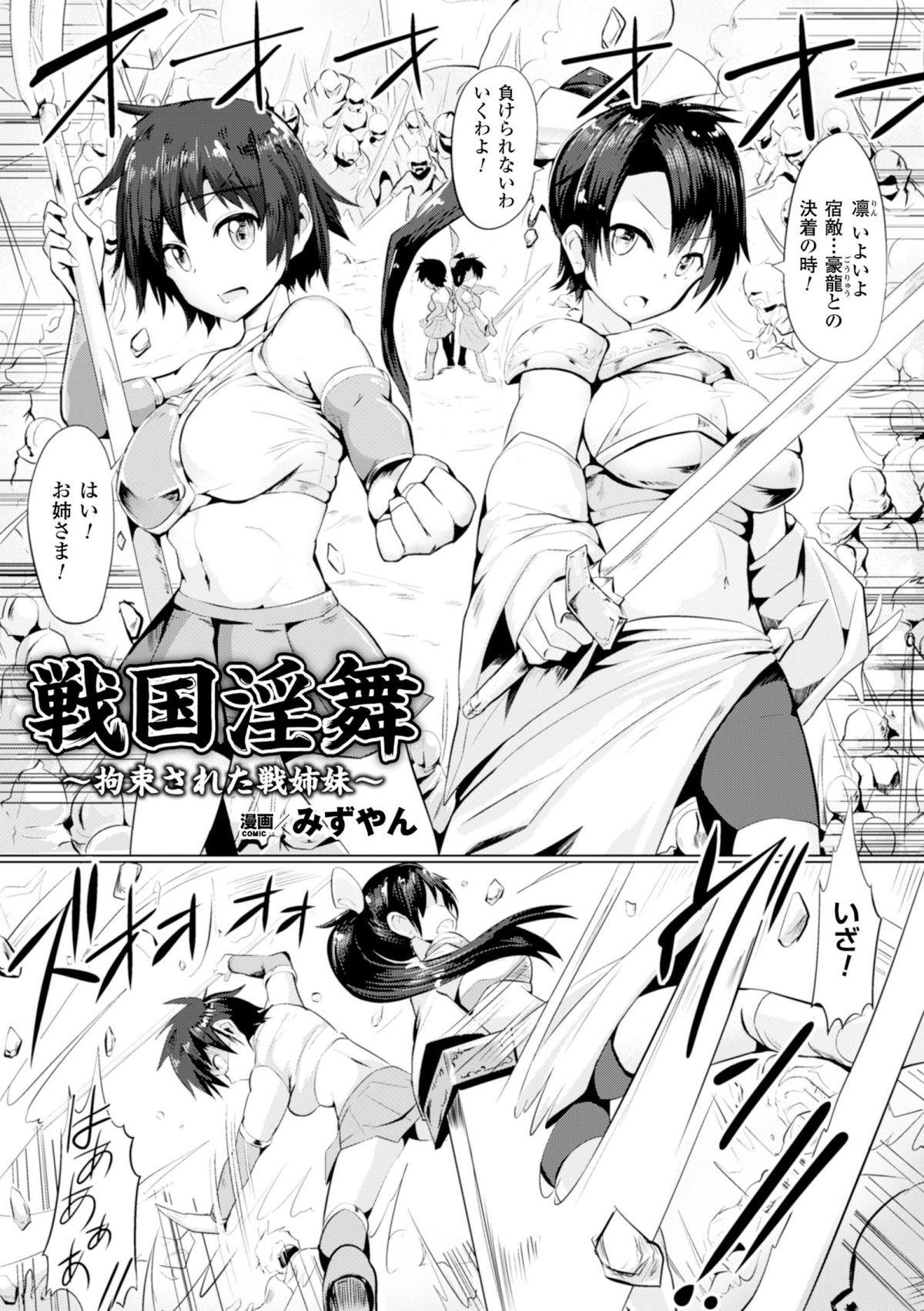 2D Comic Magazine Guillotine Kousoku de Gouin Sex Shokei Vol. 2 3