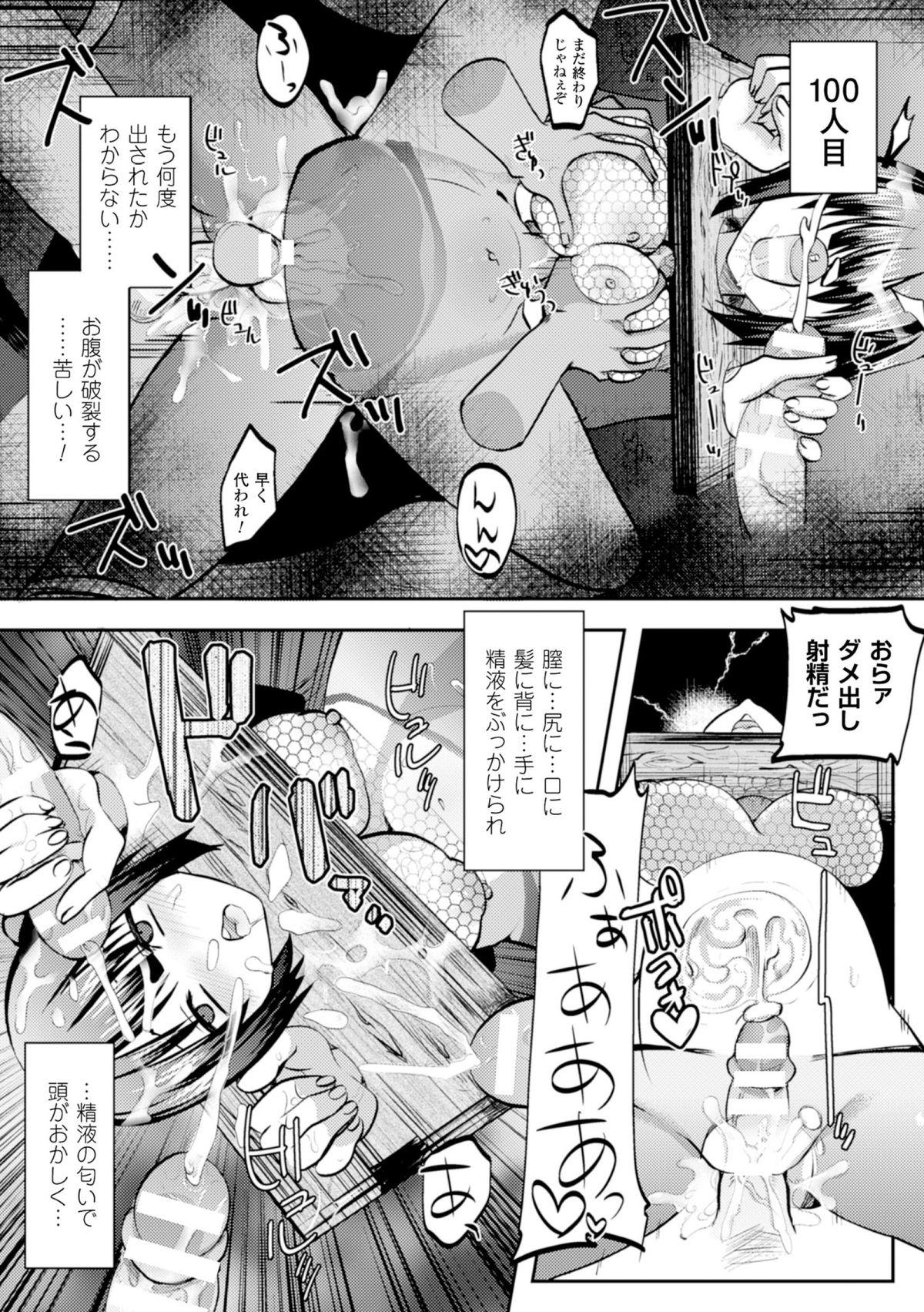 2D Comic Magazine Guillotine Kousoku de Gouin Sex Shokei Vol. 2 54