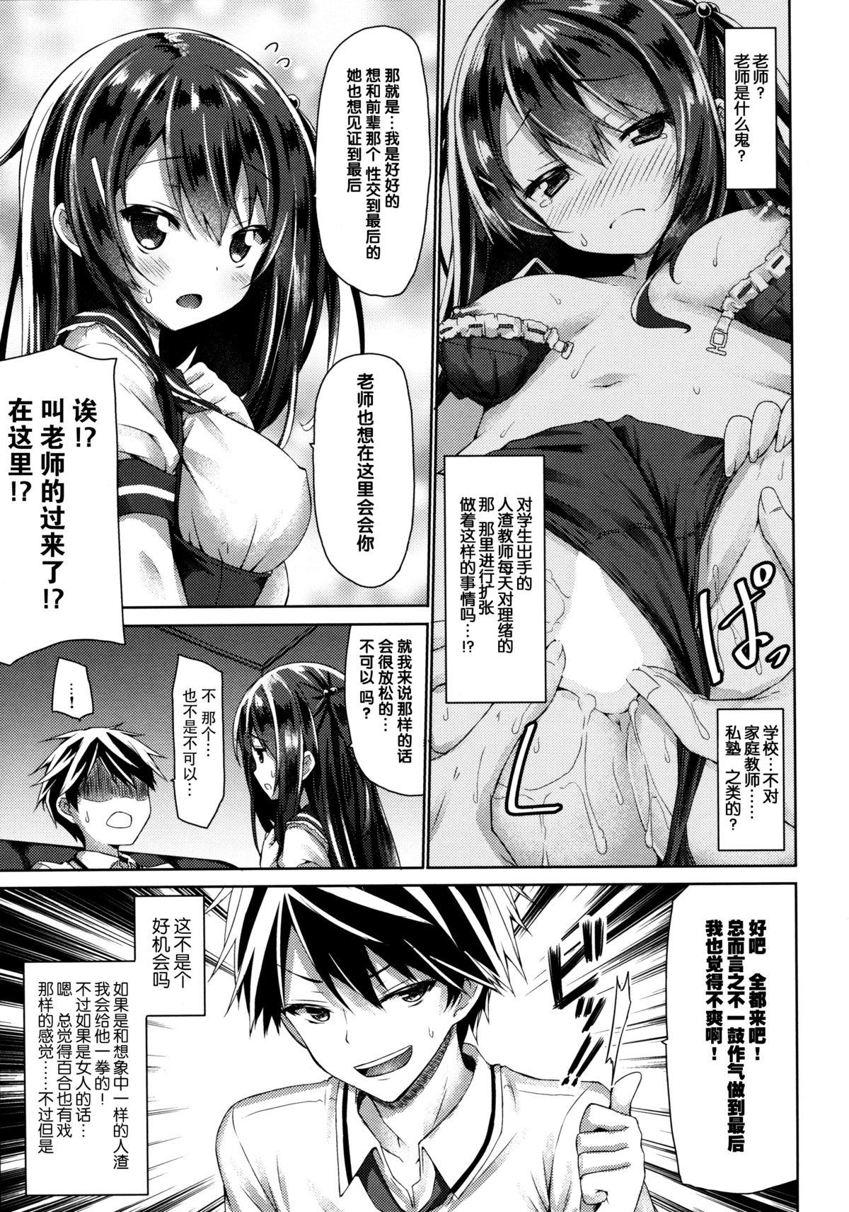 Sex Party Watashi no Pants Sensei. Tattoo - Page 9