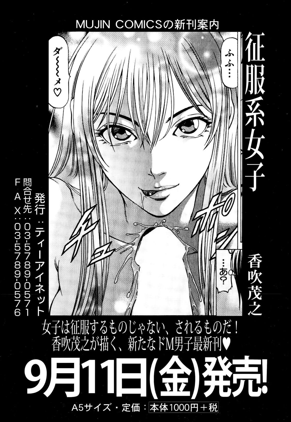 COMIC Mugen Tensei 2015-09 83