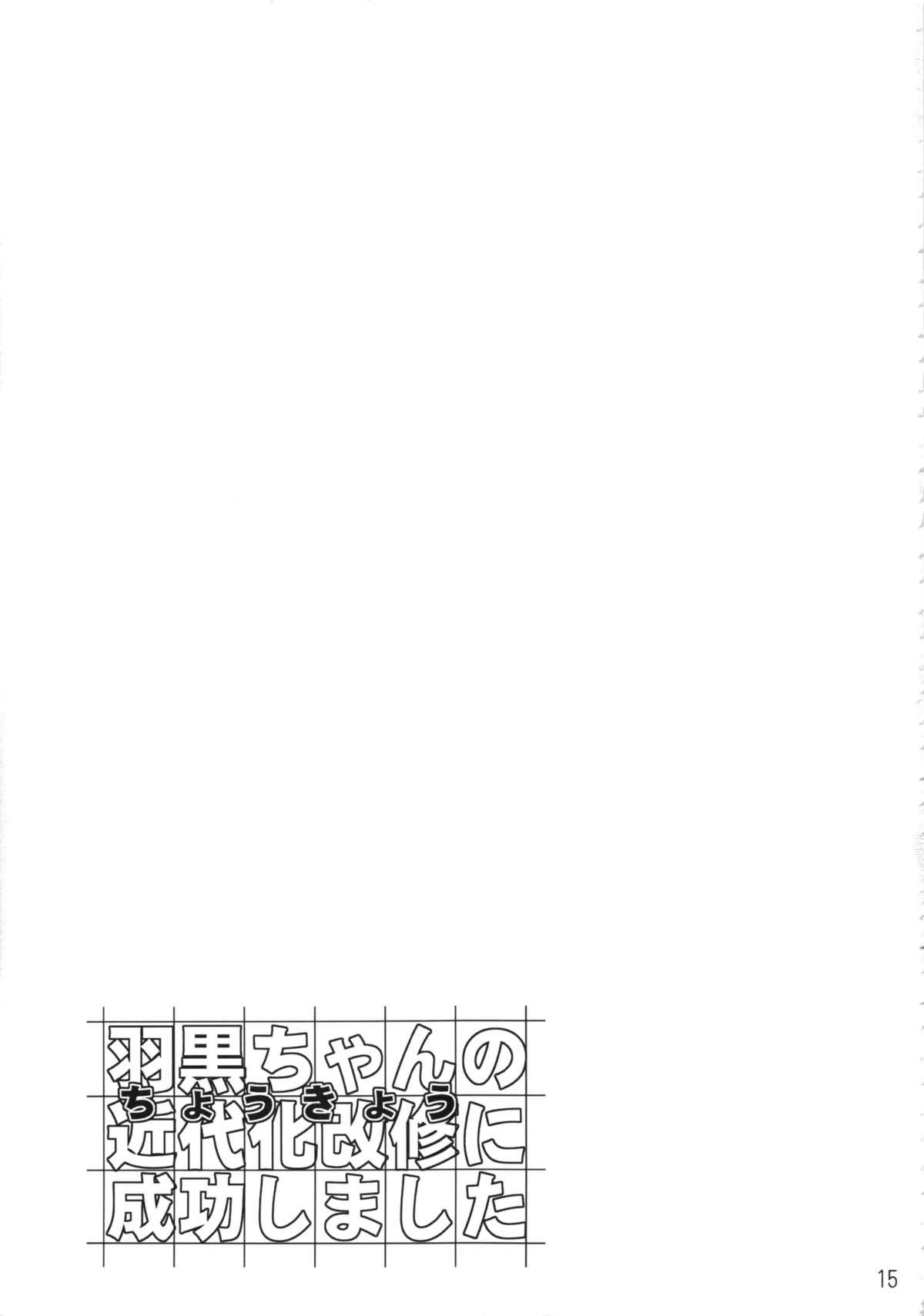 Haguro-chan no Choukyou ni Seikou shimashita 15