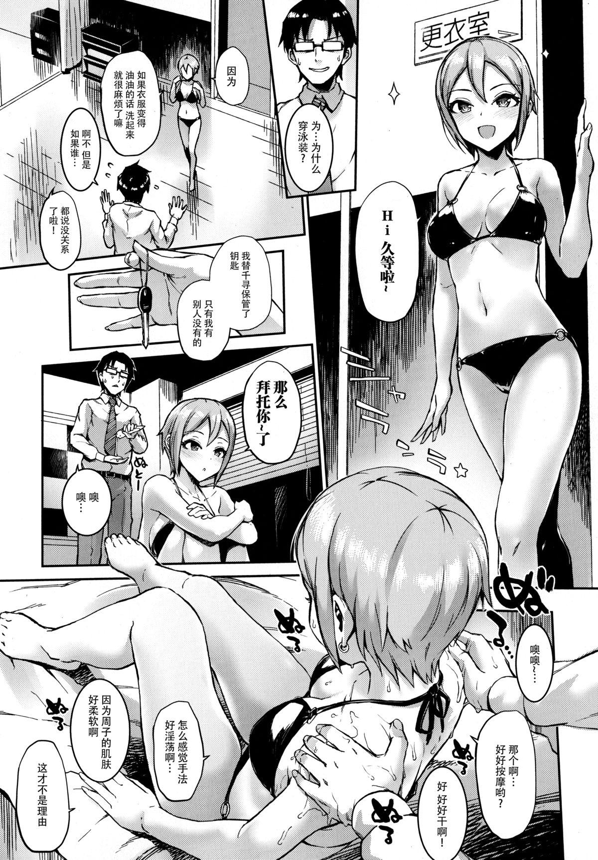 Massage Oil de Shouko-chan Momu Hon 4
