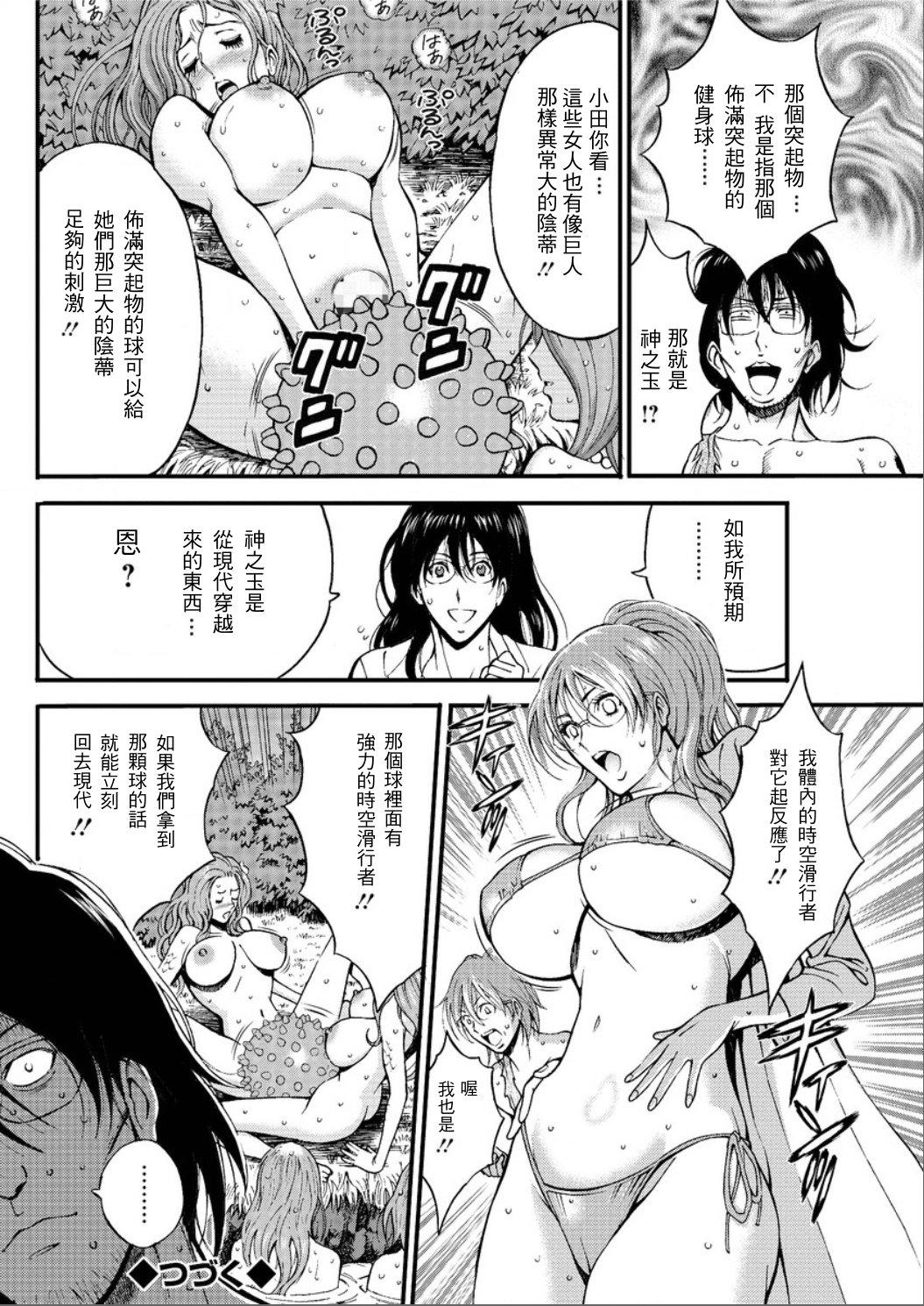 Kigenzen 10000 Nen no Ota | 史前一萬年的宅男 Ch. 19-23 20