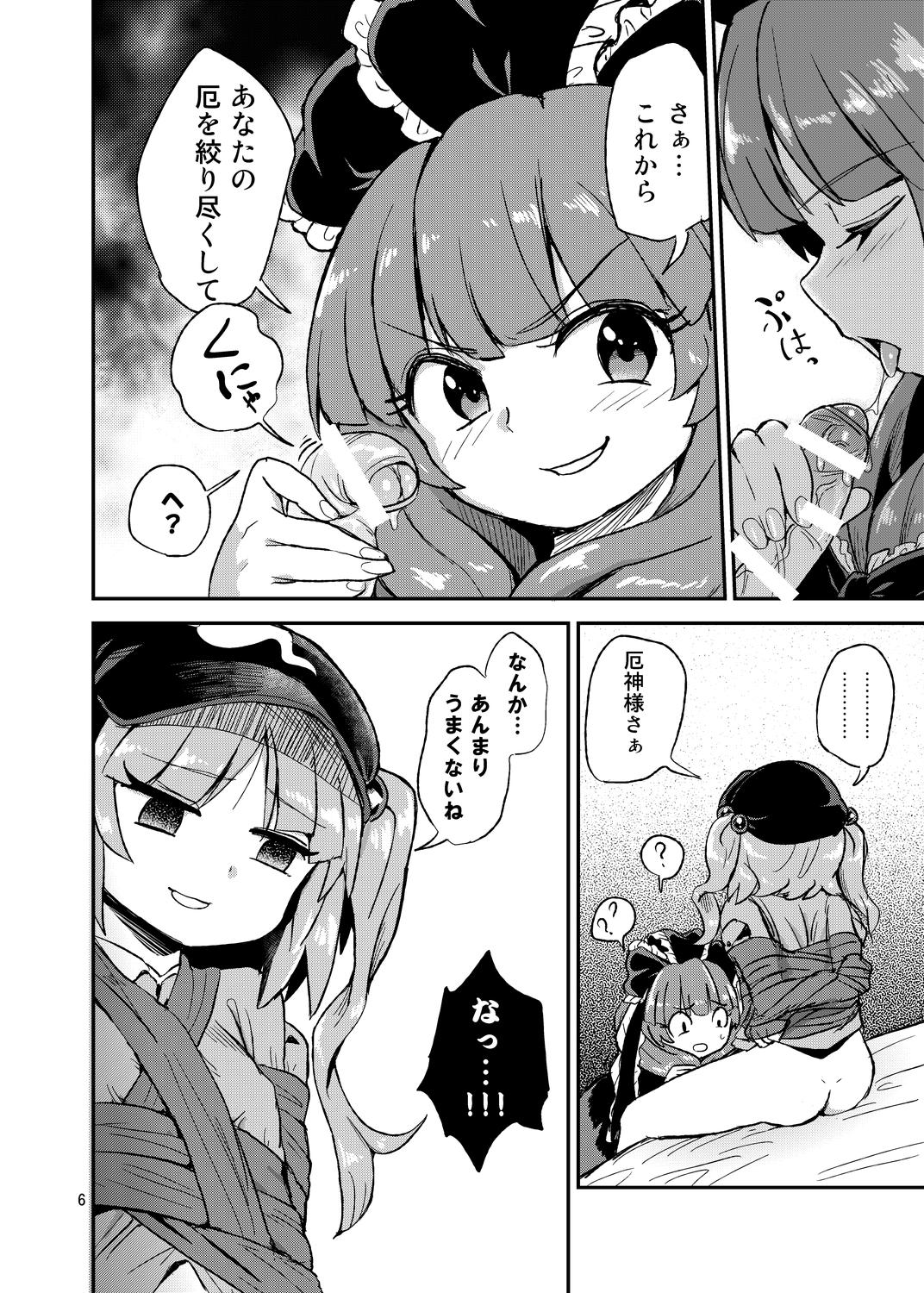 Female Domination [Konnyaku Nabe (magifuro Konnyaku)] Futanari Nitori-chan! VS Yakukami-sama [Digital] - Touhou project Pasivo - Page 6