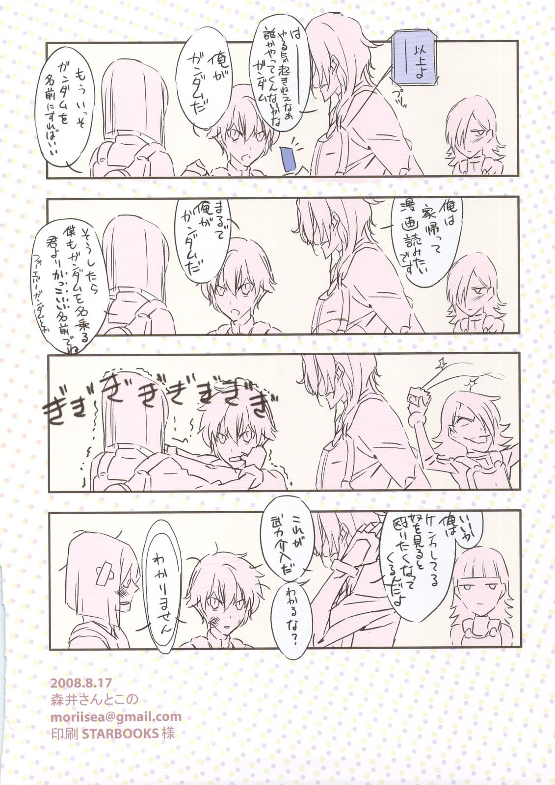 Gay Bang Dake ja nakute yo - Gundam 00 Rimming - Page 17