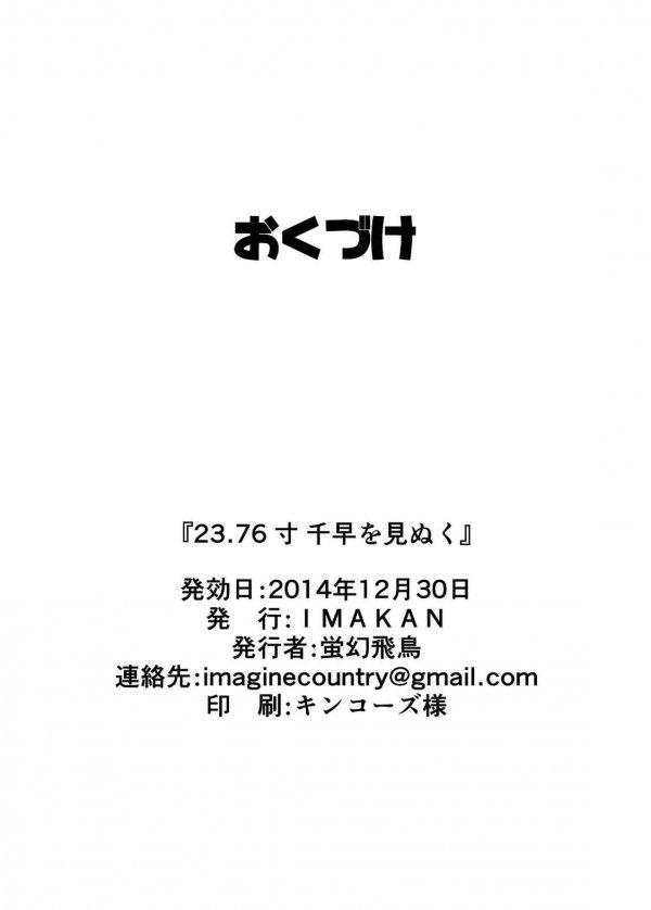 Jav 23.76-Sun Chihaya o Minuku - The idolmaster Sucking Cocks - Page 23
