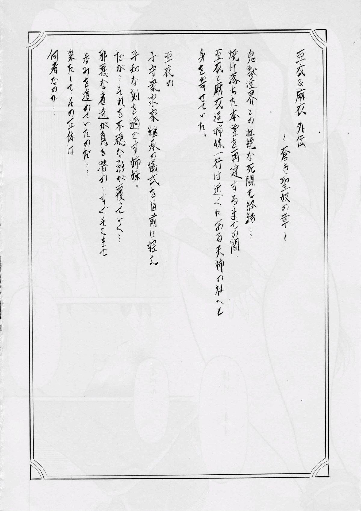 [Busou Megami (Kannaduki Kanna)] Busou Megami Archives Series 4 "Ai & Mai Gaiden ~ Aoki Seido ~ Ai ~ Tennyo Inda no Shou ~" (Injuu Seisen Twin Angels) 3