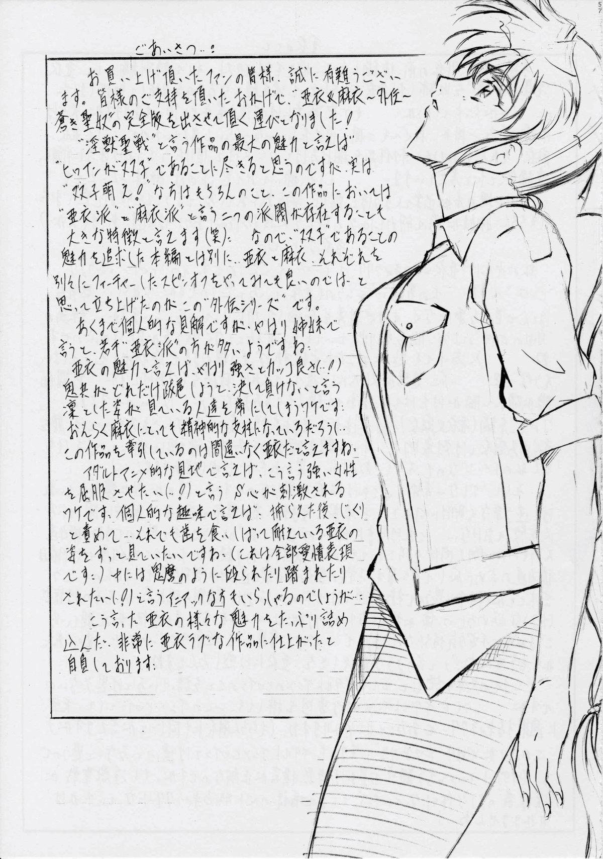 [Busou Megami (Kannaduki Kanna)] Busou Megami Archives Series 4 "Ai & Mai Gaiden ~ Aoki Seido ~ Ai ~ Tennyo Inda no Shou ~" (Injuu Seisen Twin Angels) 59