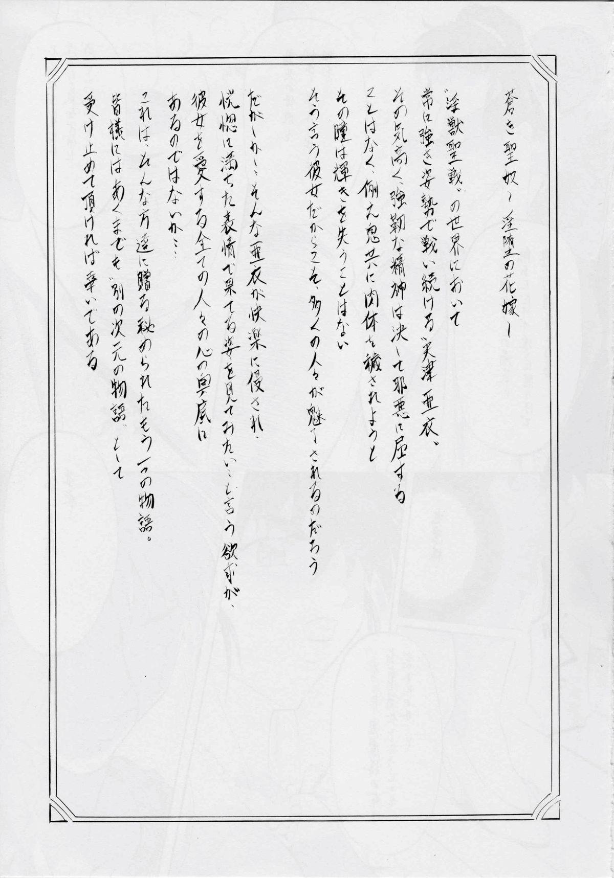 [Busou Megami (Kannaduki Kanna)] Busou Megami Archives Series 4 "Ai & Mai Gaiden ~ Aoki Seido ~ Ai ~ Tennyo Inda no Shou ~" (Injuu Seisen Twin Angels) 63