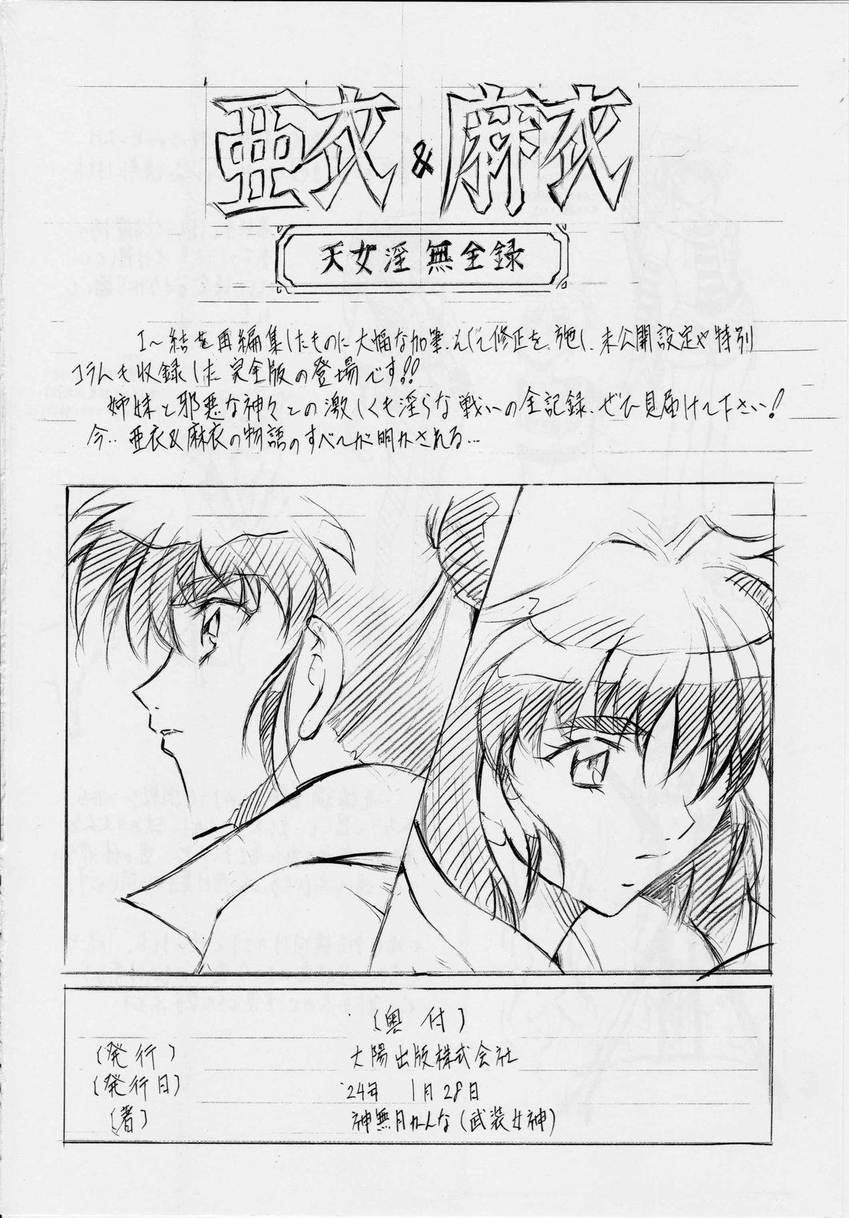 [Busou Megami (Kannaduki Kanna)] Busou Megami Archives Series 4 "Ai & Mai Gaiden ~ Aoki Seido ~ Ai ~ Tennyo Inda no Shou ~" (Injuu Seisen Twin Angels) 89