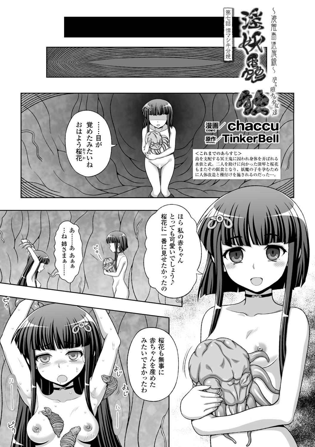 Goth Heroine Pinch Vol.15 - Taimanin yukikaze Inyouchuu American - Page 5