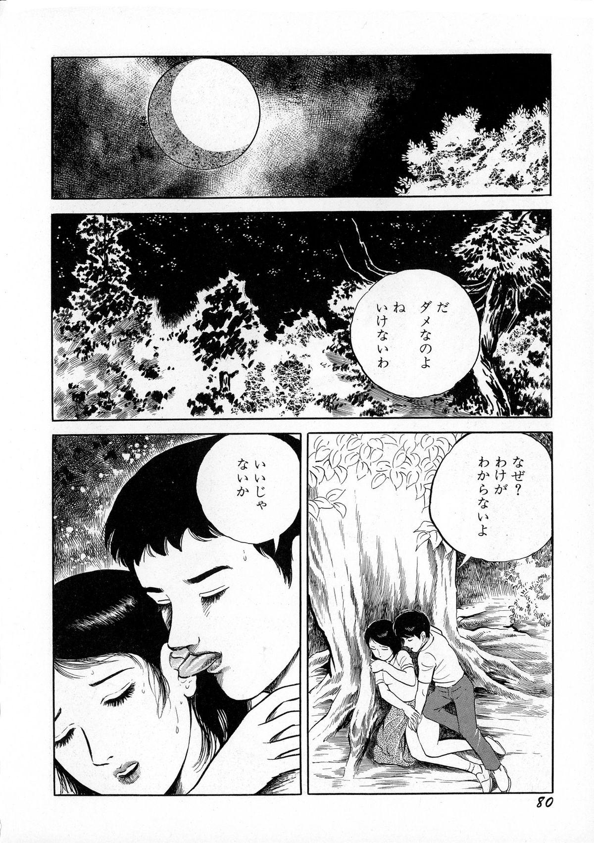 Ankoku Romance - Darkness Romance 81