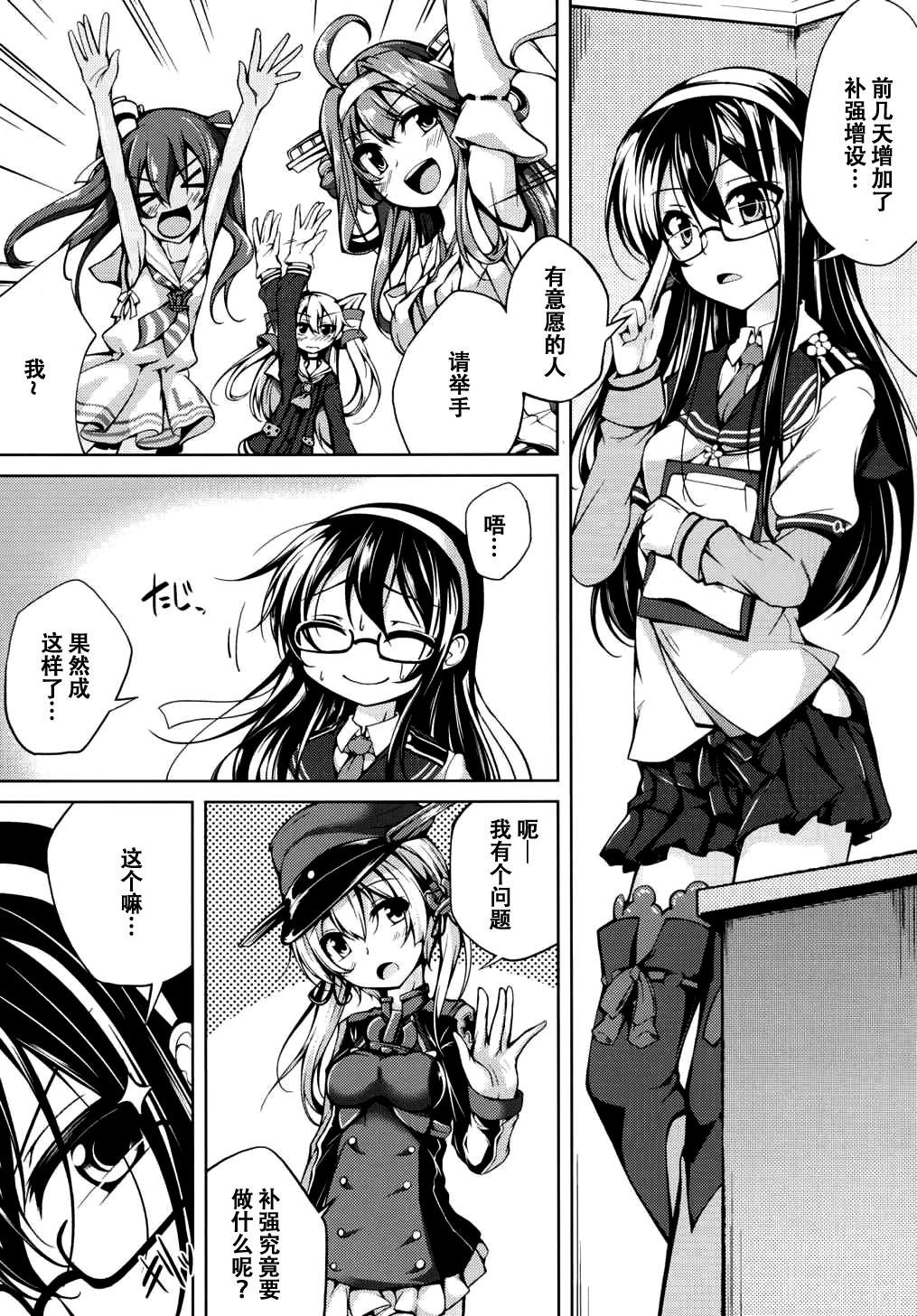 This Koiiro Moyou 14 - Kantai collection Spooning - Page 3