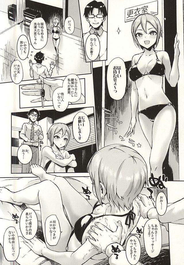 Massage Oil de Shouko-chan Momu Hon 2