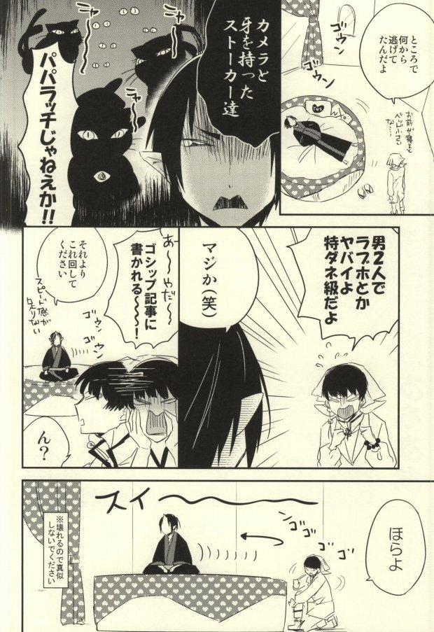 Retro Tsuki Atte Imasen - Hoozuki no reitetsu Motel - Page 5