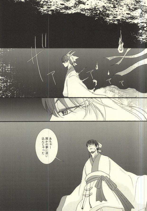 Short Yume wa Sakayume Bouhaku ni Akari o Yobu Koe - Hoozuki no reitetsu Cum Swallowing - Picture 2