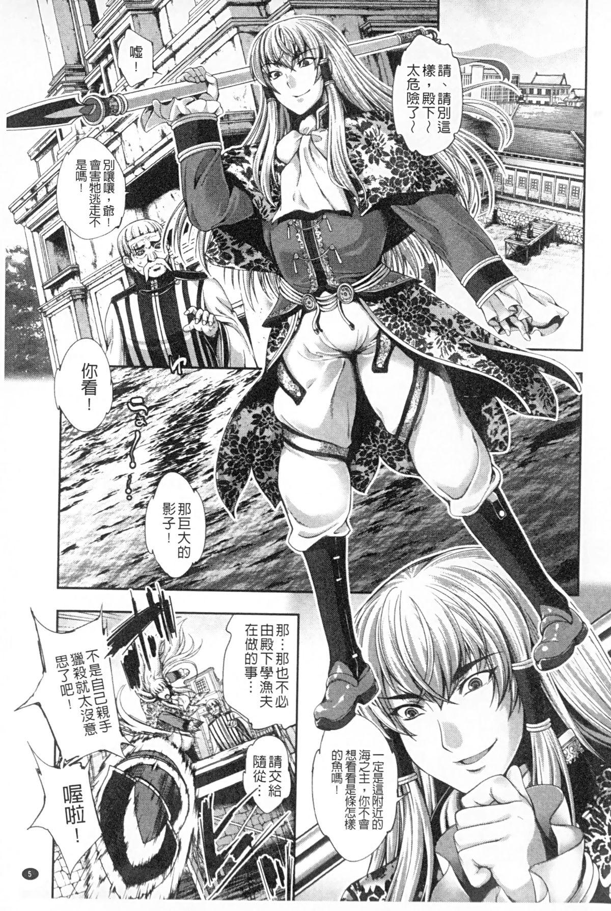 Sentones Monster Shoujo e no Yokujou | 對魔物少女們的慾情 Large - Page 6