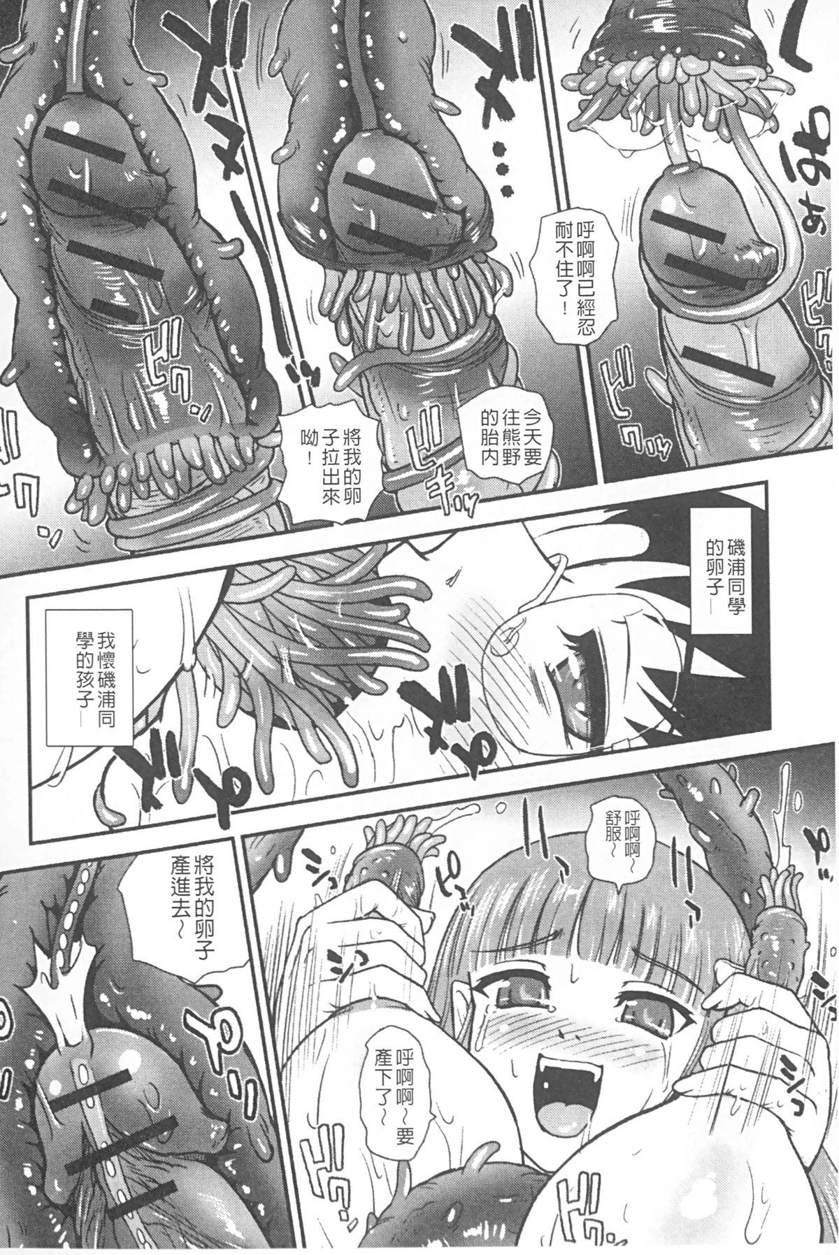 Monster Shoujo e no Yokujou | 對魔物少女們的慾情 70