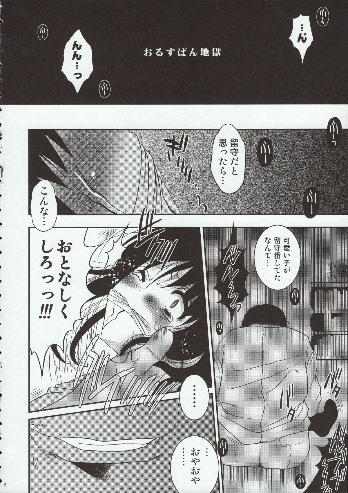 Hiddencam Orusuban Jigoku Spit - Page 3