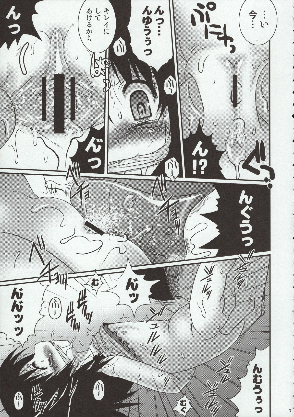 Public Orusuban Jigoku Eating - Page 6