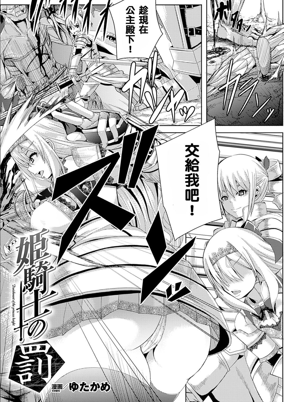 Futanari Himekishi no Batsu - Punishment of Princess Knight Doggy Style - Page 1