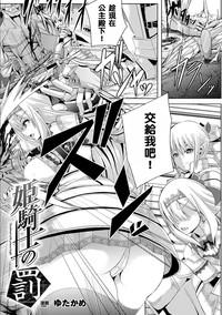 Himekishi no Batsu - Punishment of Princess Knight 1
