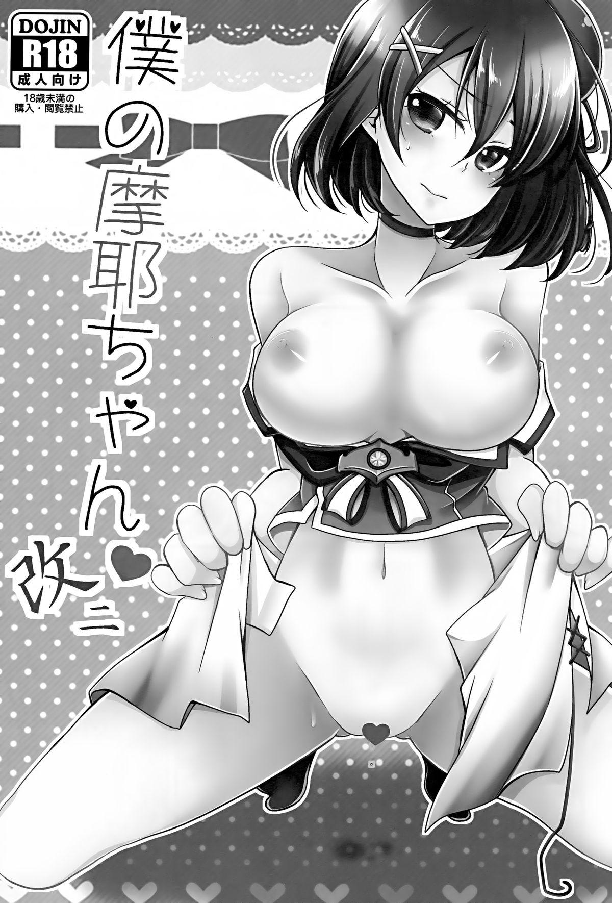Red Boku no Maya-chan Kai Ni - Kantai collection Flogging - Page 3