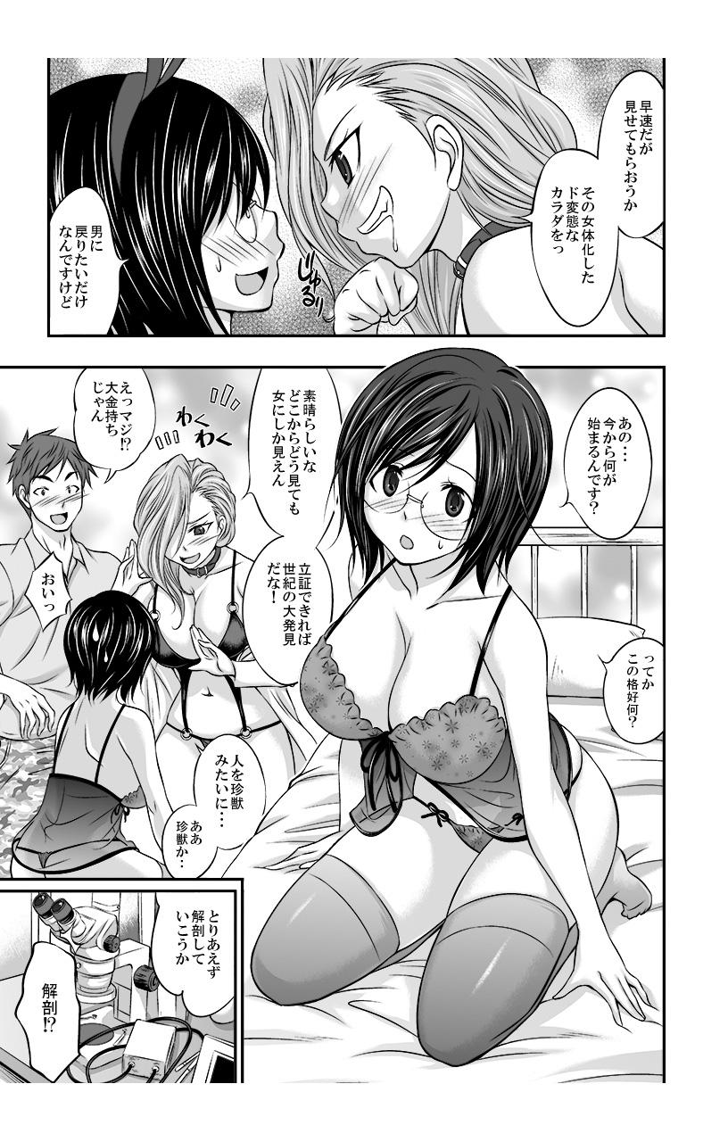 Ball Sucking [Abe Tsukumo, Shin] Nyotaika Taku Nomide Soko, Irecha damee! -Ore to Nyotaika Senpai to Futanari Ane no Kuro Majutsu- 3 [Digital] Butt - Page 5