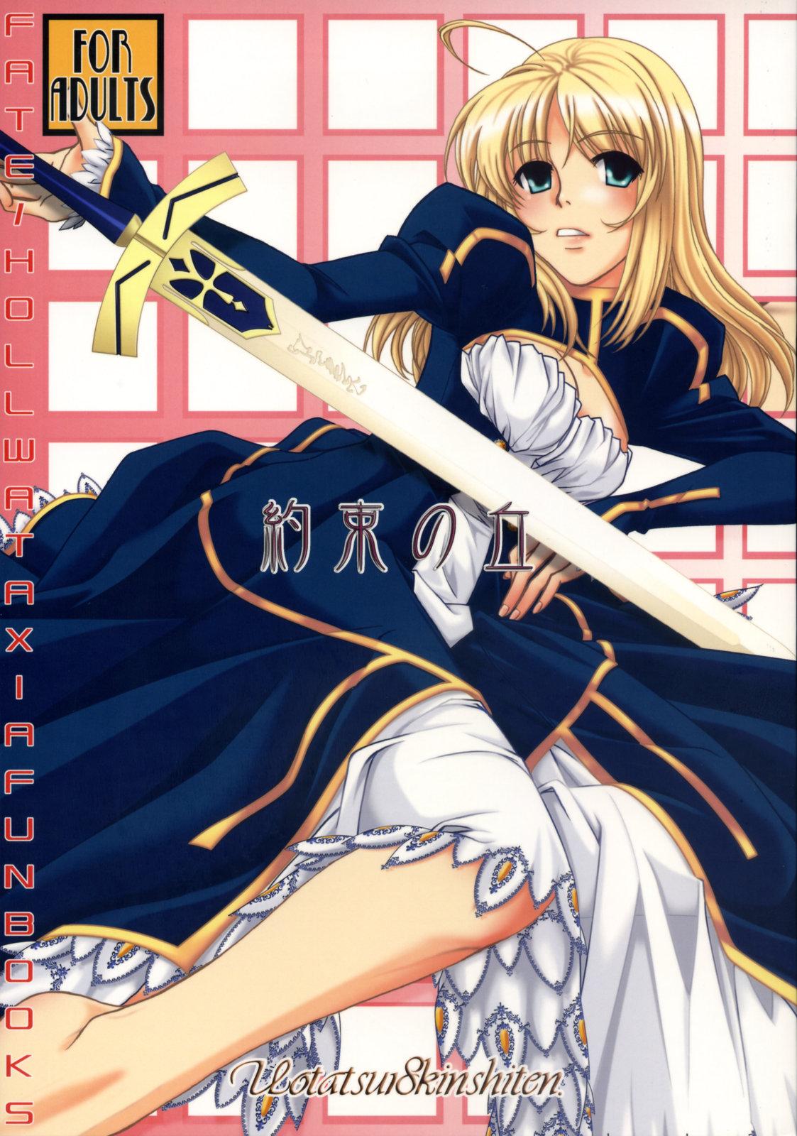 Corno Yakusoku no Oka - Fate stay night Fate hollow ataraxia Perfect - Page 1