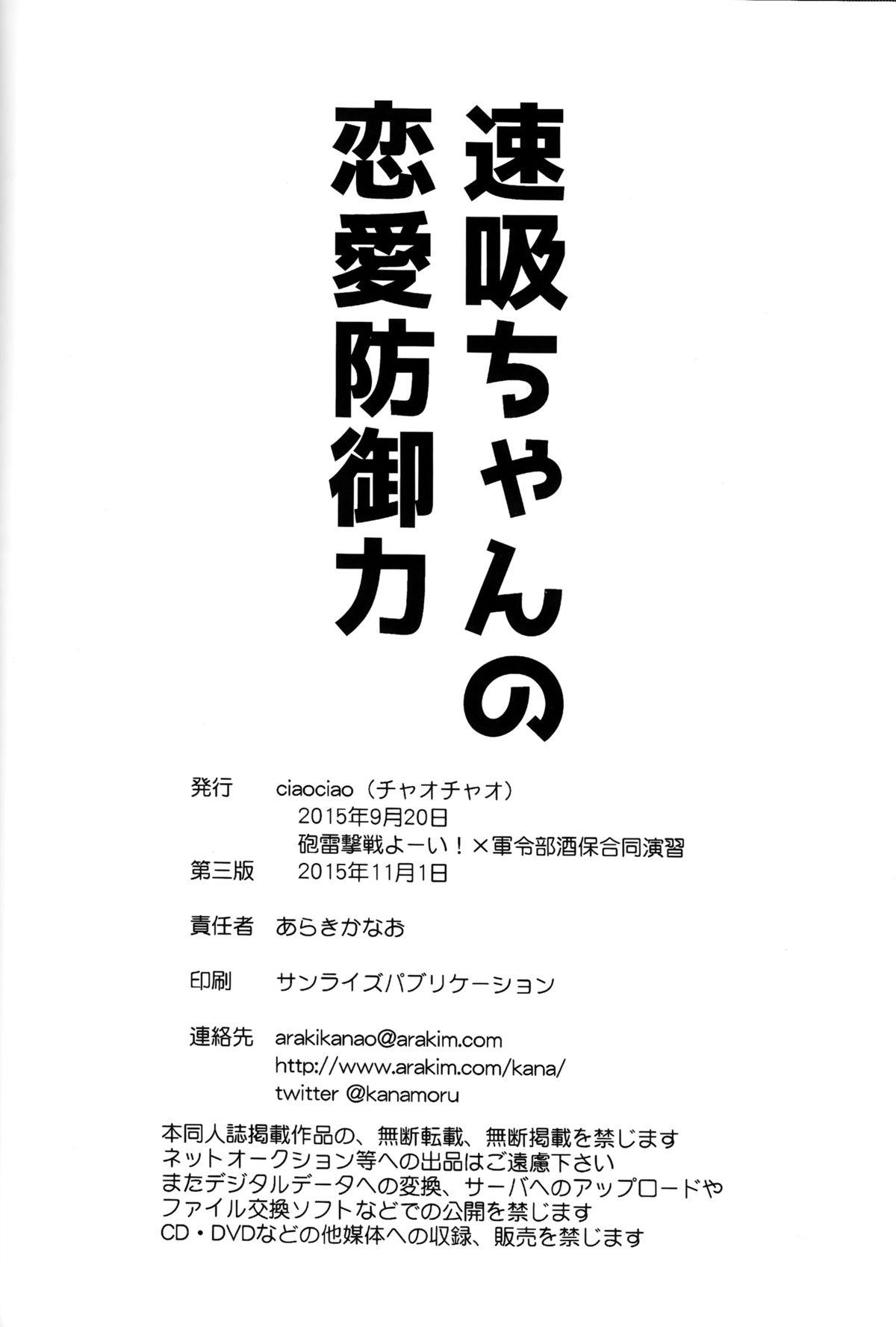 Tan Hayasui-chan no Renai Bougyouryoku - Kantai collection Group - Page 21