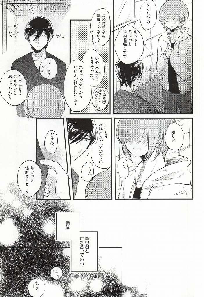 Parody Kono Netsu no Saki ga Shiritai no - Daiya no ace Whipping - Page 6