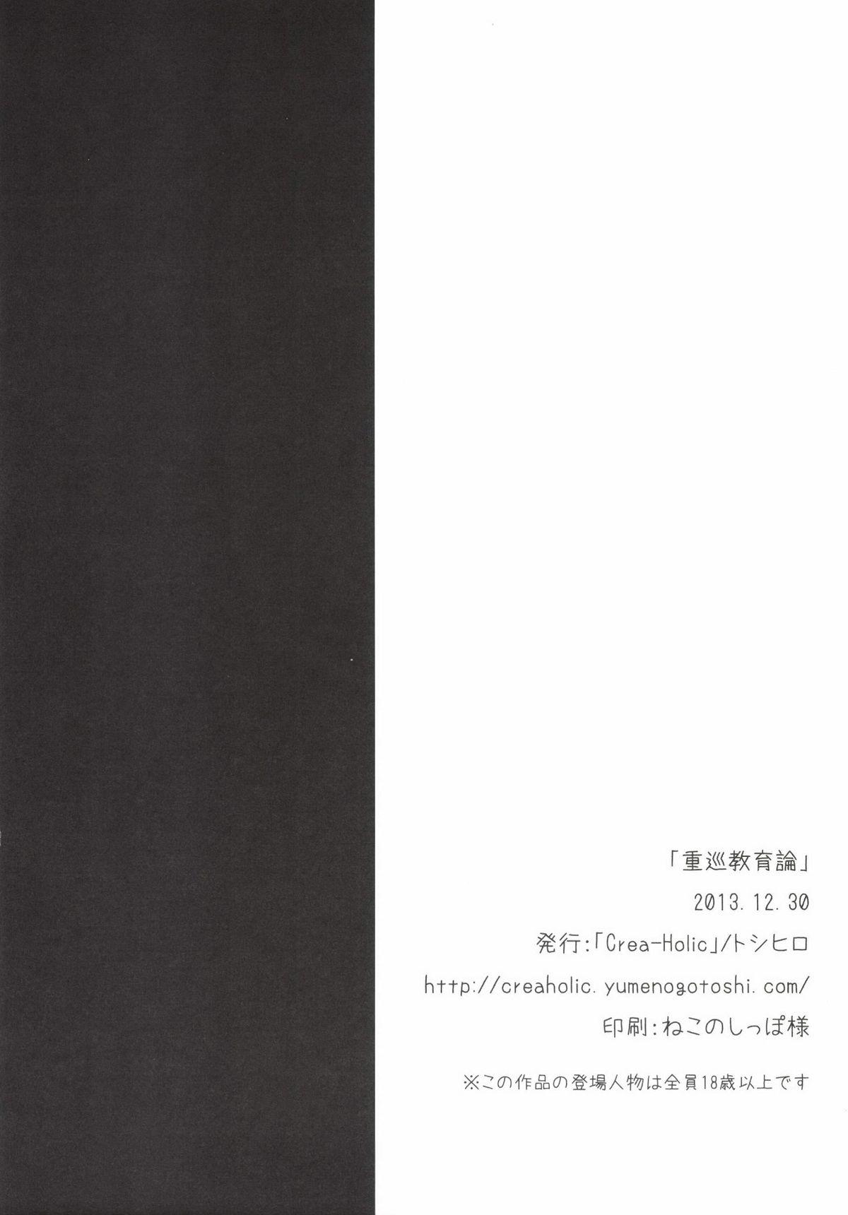 Oralsex Juujun Kyouikuron - Kantai collection Amateurs - Page 31