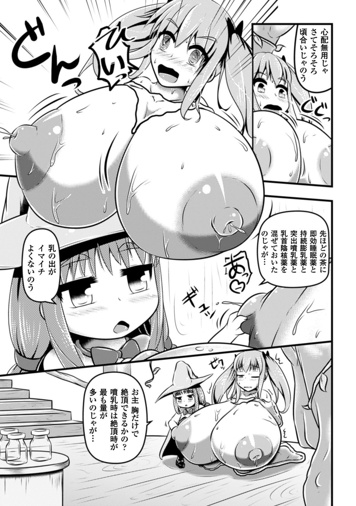 2D Comic Magazine Nipple Fuck de Acme Jigoku! Vol. 1 64