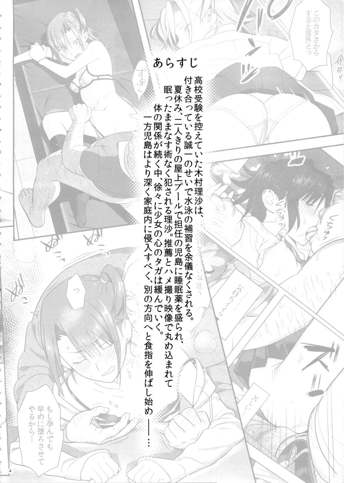 Internal Kaki Hoshuu 5 Highschool - Page 4
