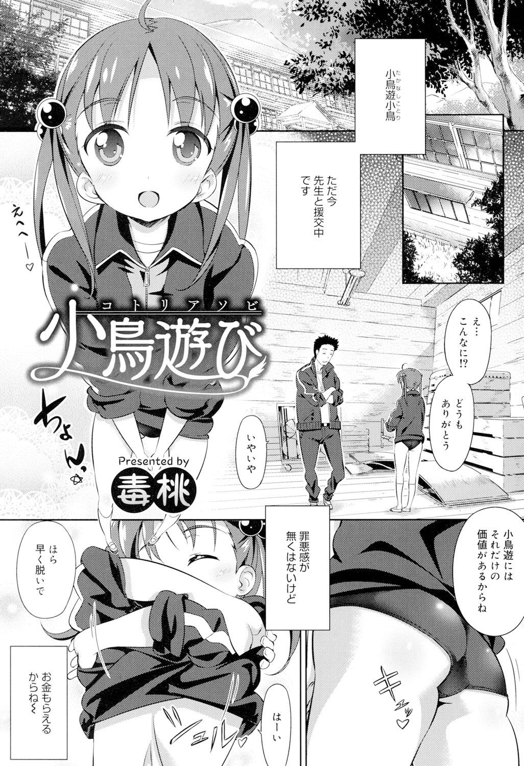 Cum Shot Otome no Skirt no naka wa Himitsu de Ippai Pervs - Page 2