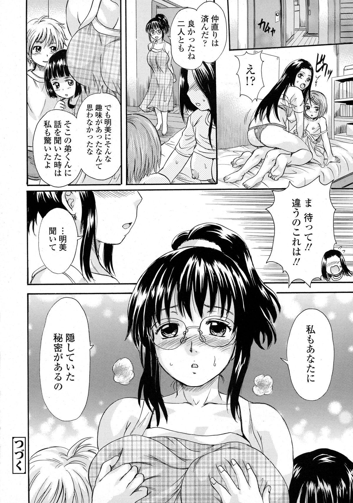 COMIC Tenma 2015-10 261