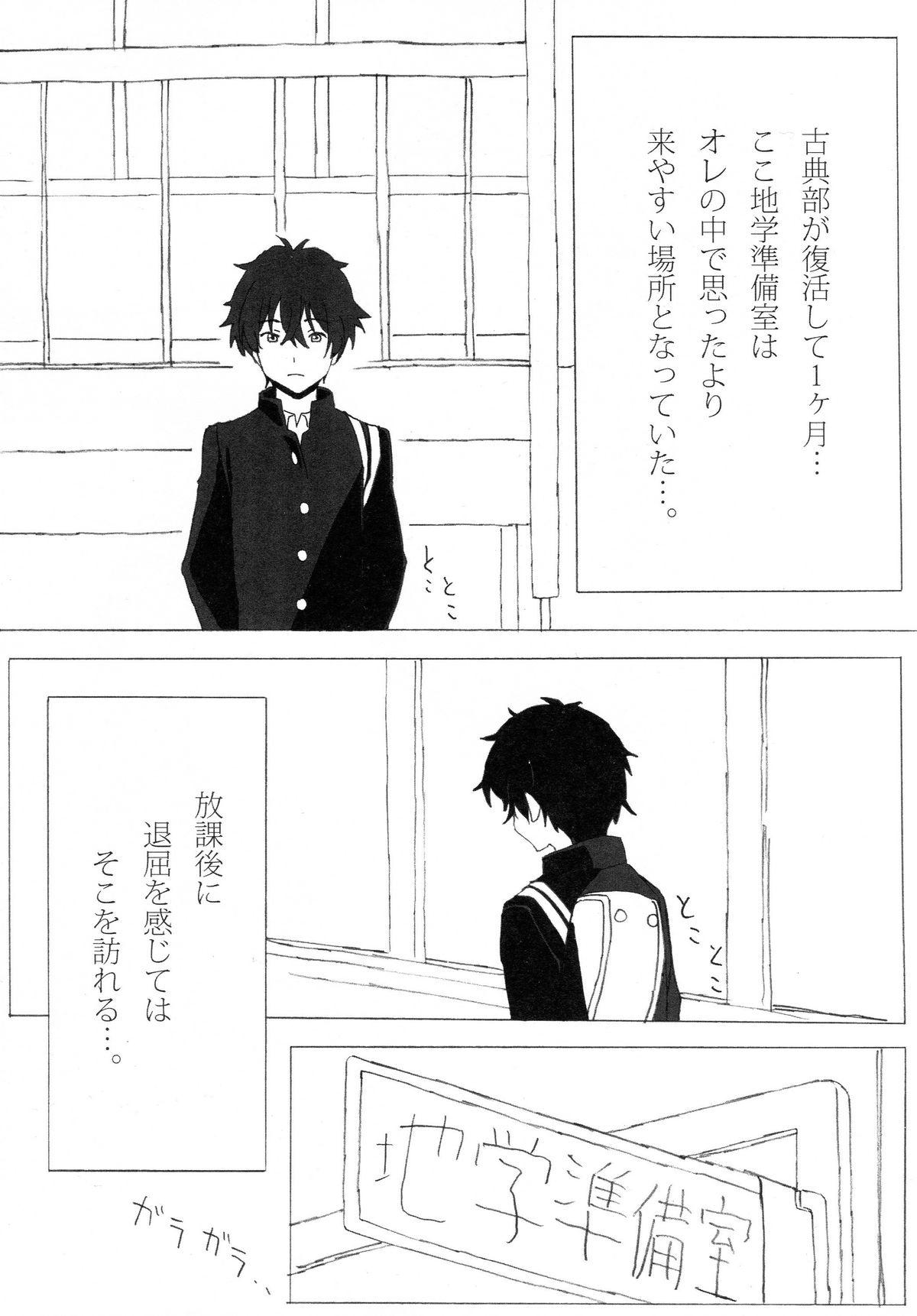 Smooth Ice Cream Note - Hyouka Gay Reality - Page 2