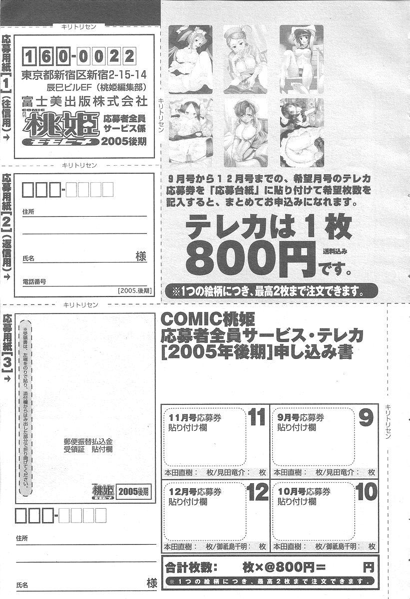 COMIC Momohime 2005-12 498