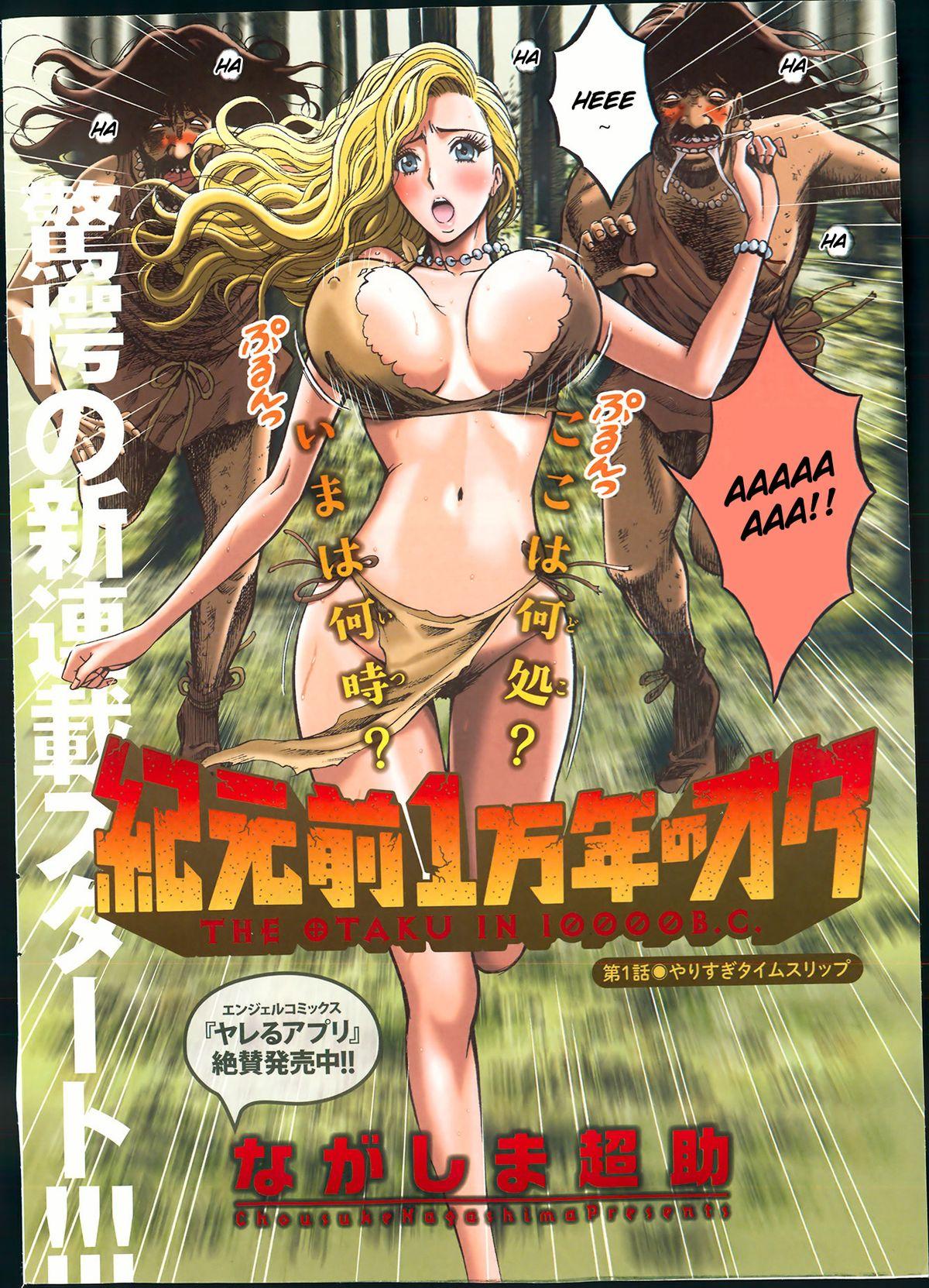 Pussy Orgasm Kigenzen 10000 Nen no Ota | The Otaku in 10,000 B.C. Ch. 1-25 Shemale Porn - Picture 1